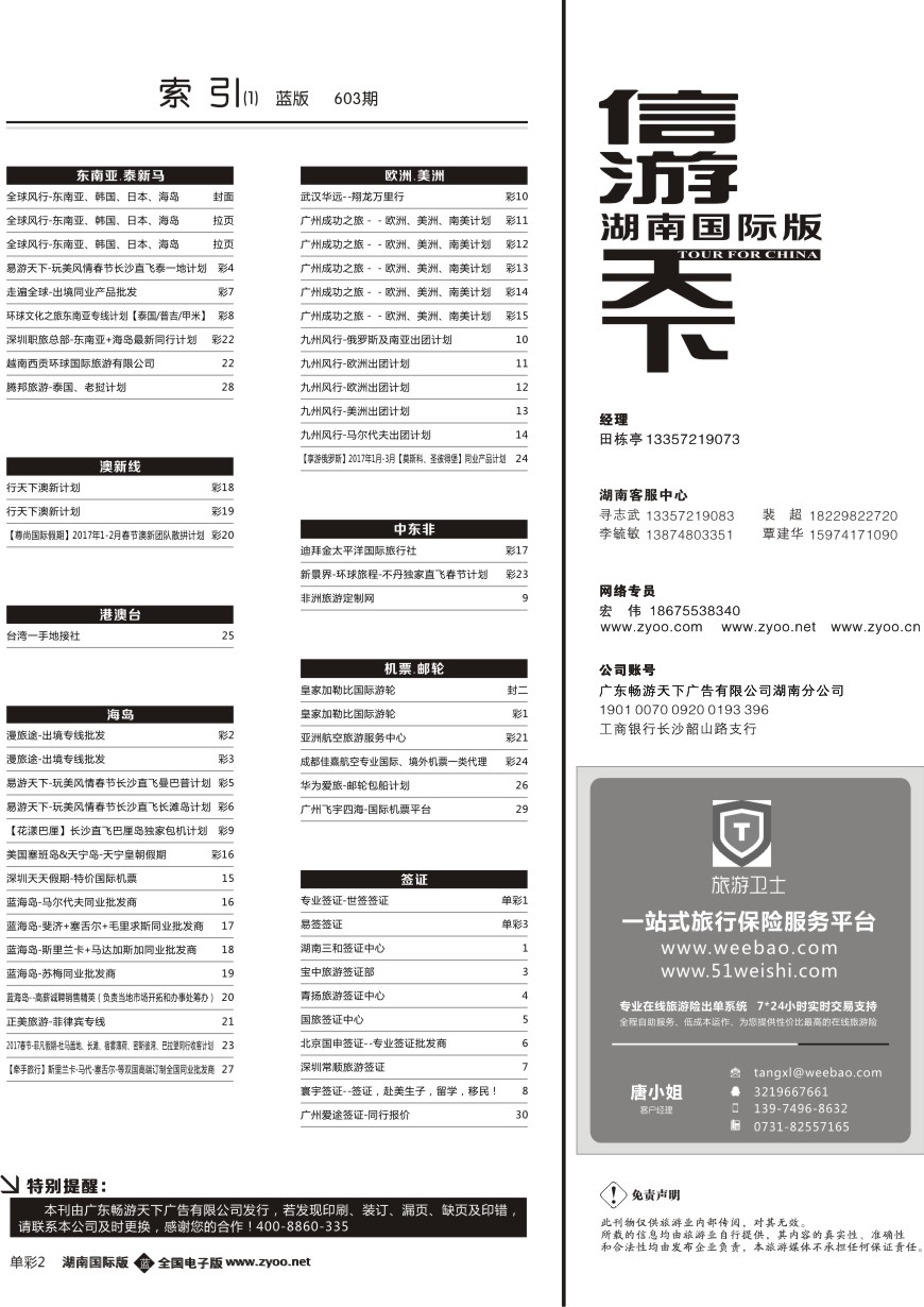 单彩2 目录索引