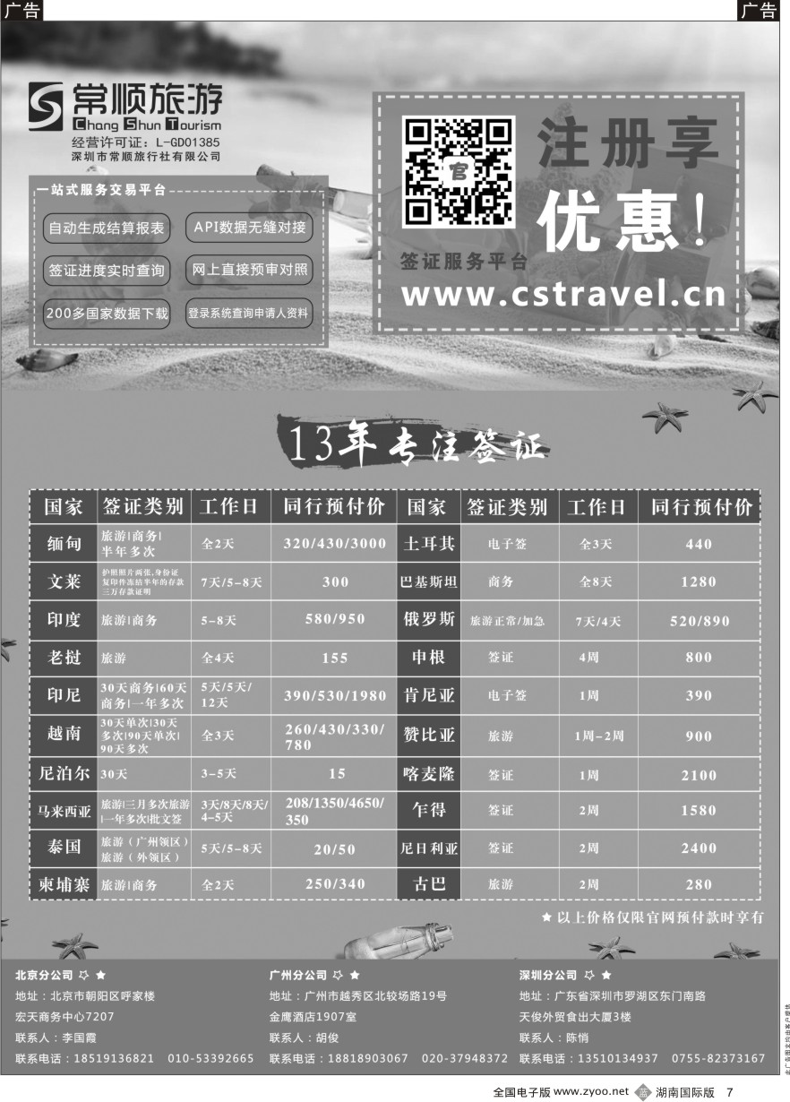 B007 深圳常顺旅游签证  