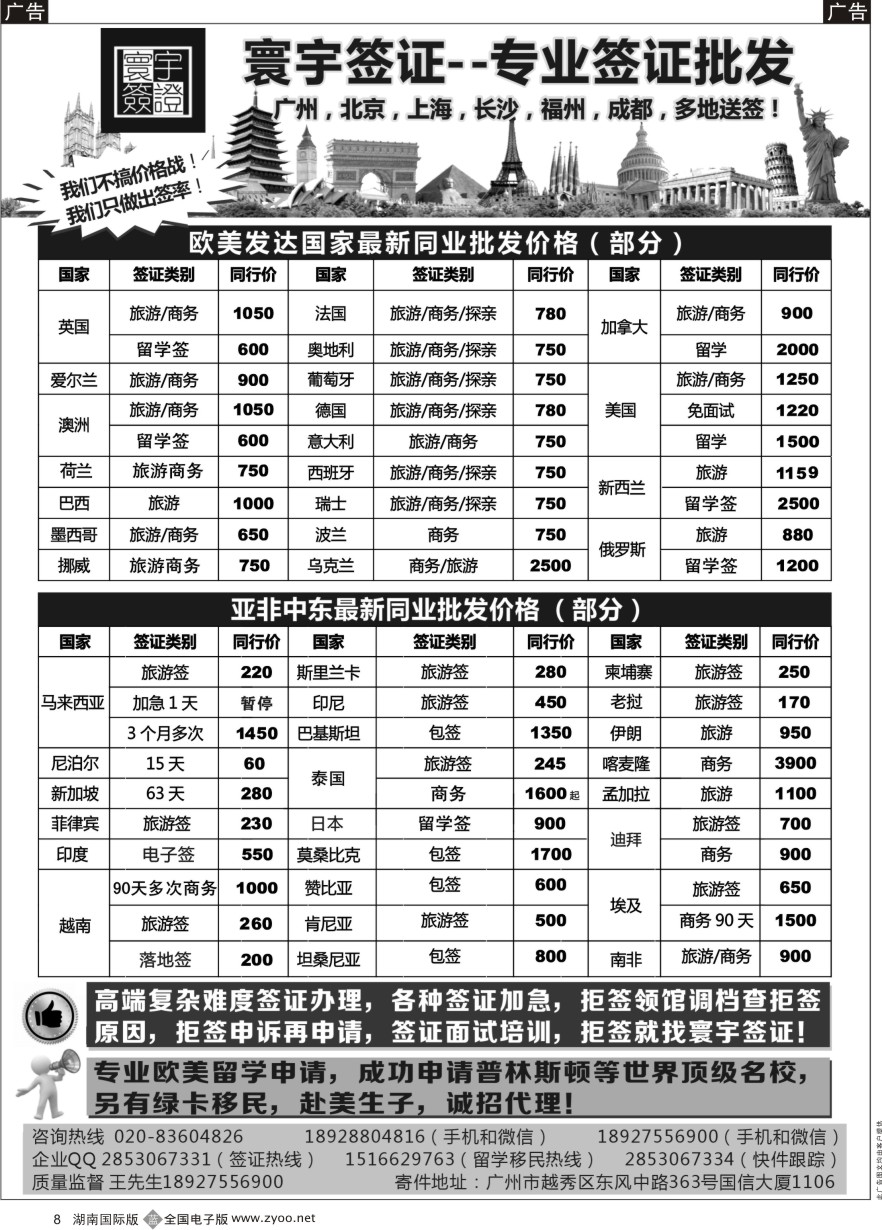 B008 寰宇签证--签证，赴美生子，留学，移民！