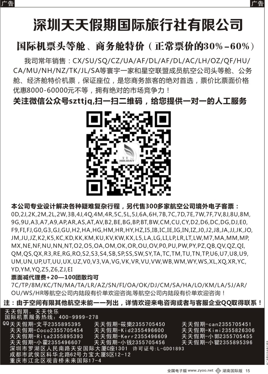 B015 深圳天天假期-特价国际机票
