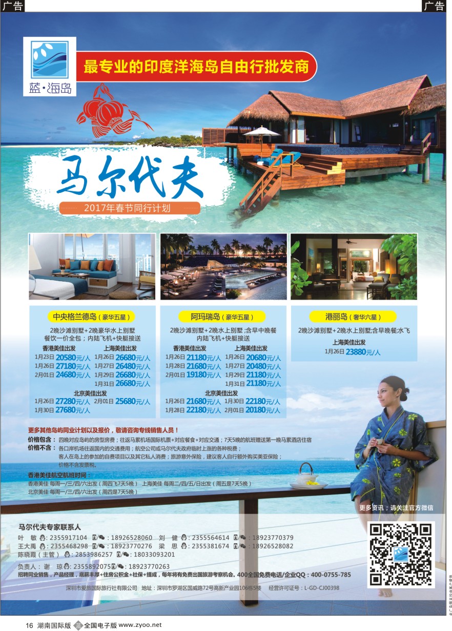 B016 蓝海岛-马尔代夫同业批发商