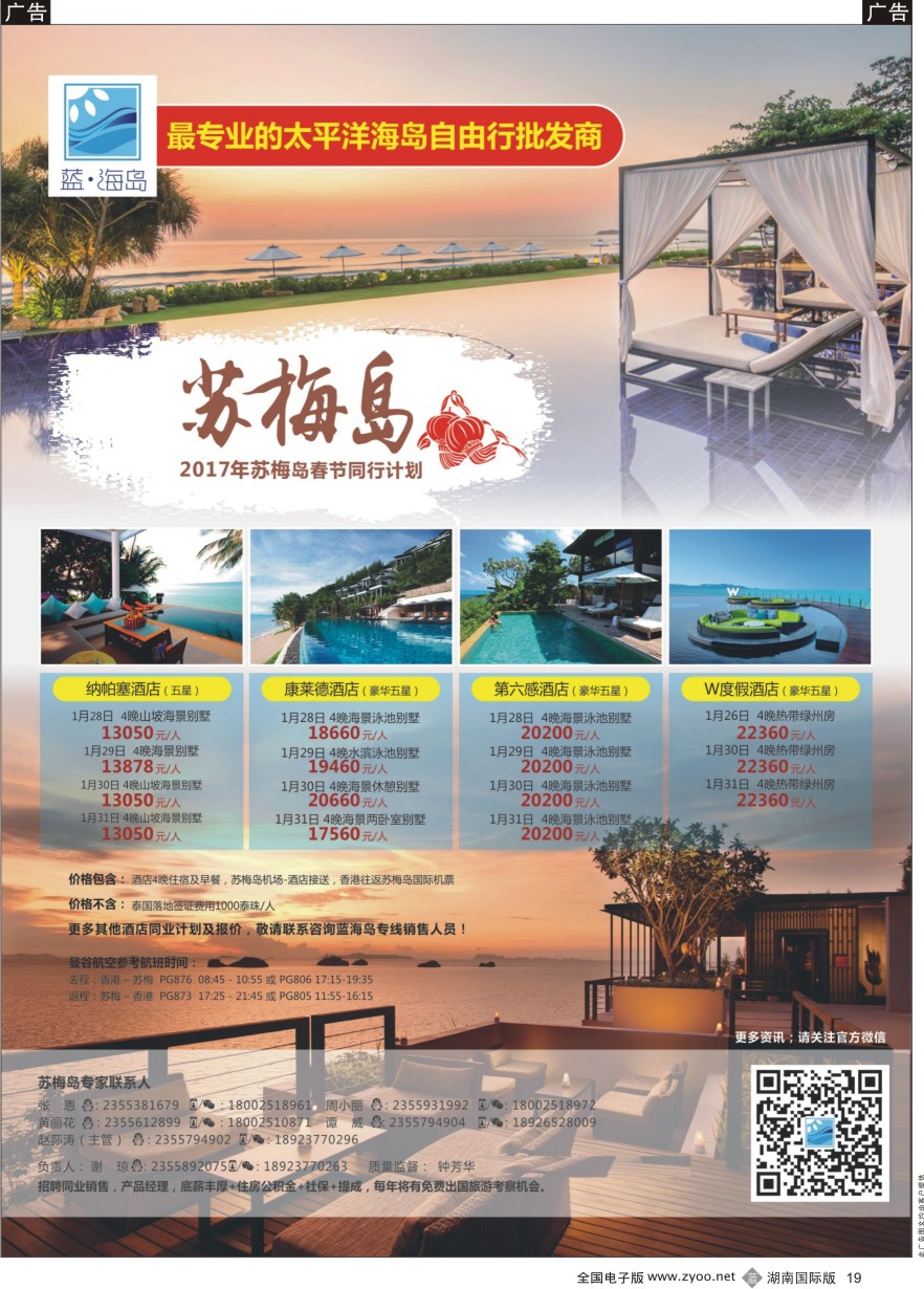 B019 蓝海岛-苏梅同业批发商