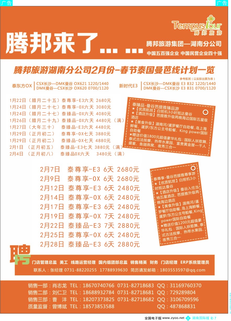 BC007 腾邦旅游东南亚专线