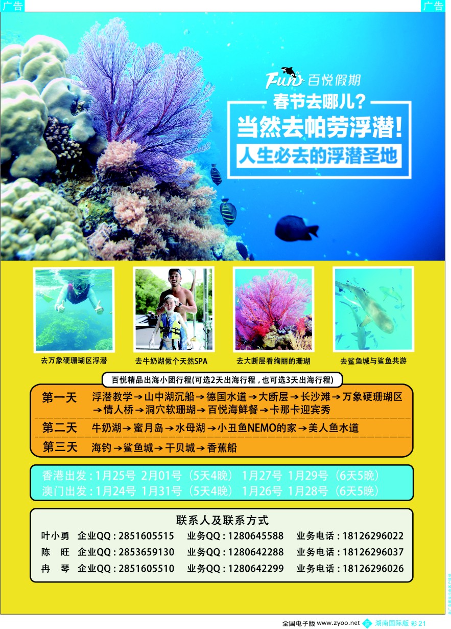 BC020 深圳职旅总部-东南亚+海岛最新同行计划