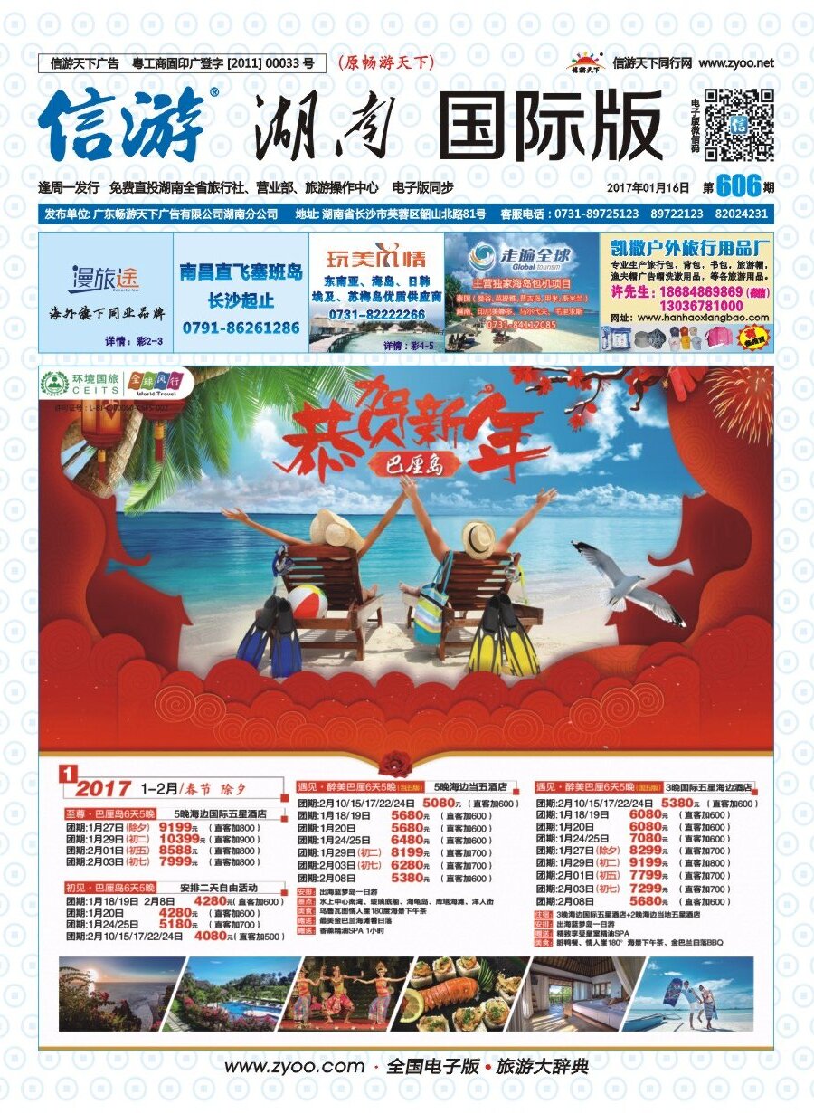 封面 全球风行-东南亚、韩国、日本、海岛