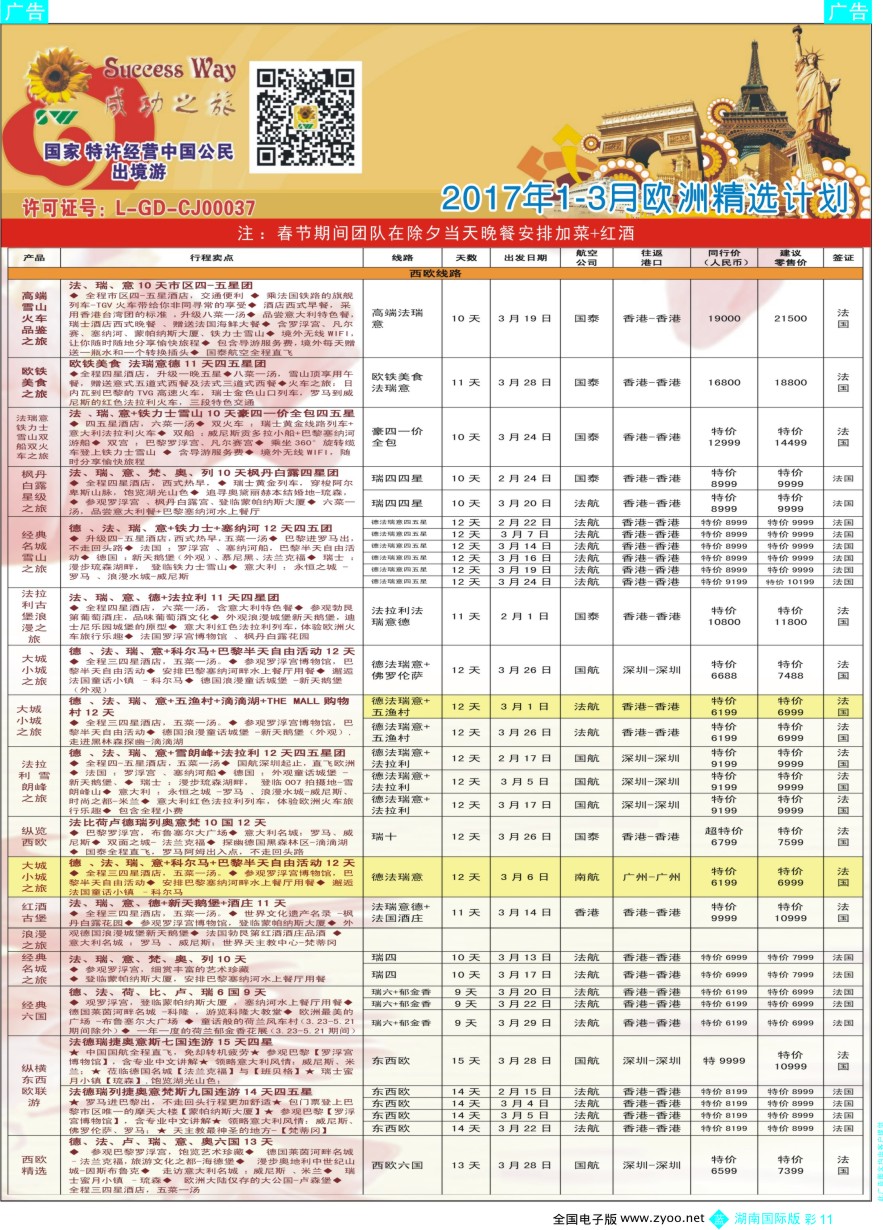 BC011 广州成功之旅－－欧洲、美洲、南美计划