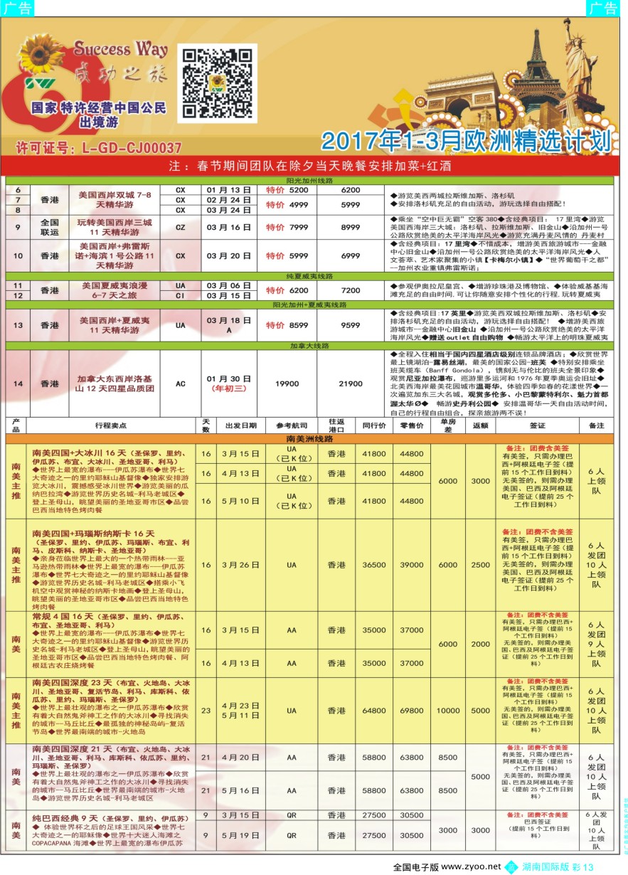 BC013 广州成功之旅－－欧洲、美洲、南美计划