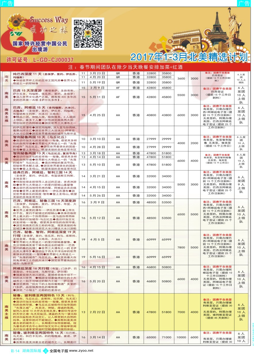 BC014 广州成功之旅－－欧洲、美洲、南美计划