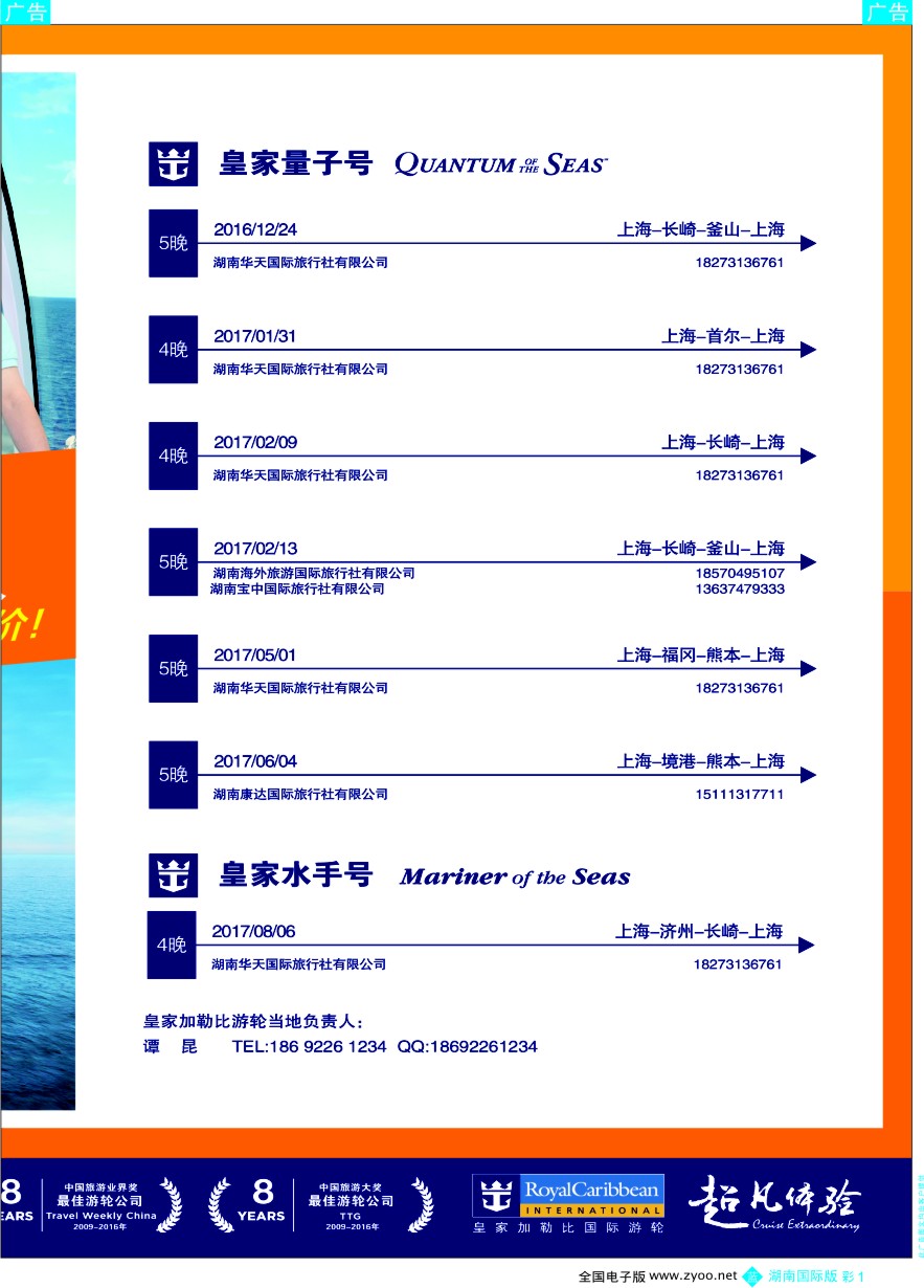 BC001 皇家加勒比国际游轮