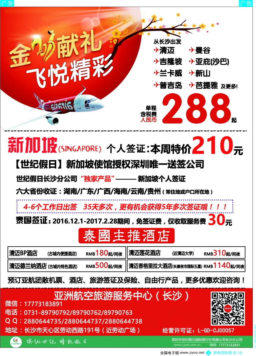 BC019 亚洲航空旅游服务中心 