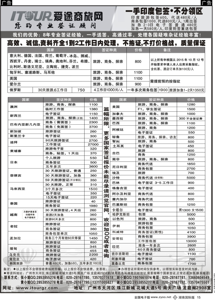 B015 信游天下电子版