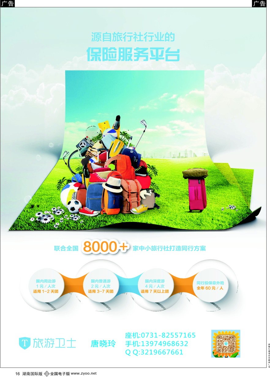 B016 信游天下全社通
