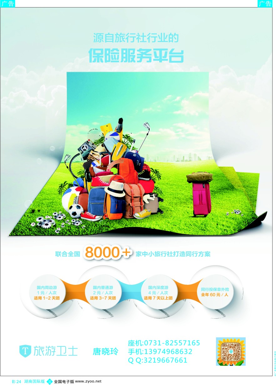 BC023 信游天下全社通