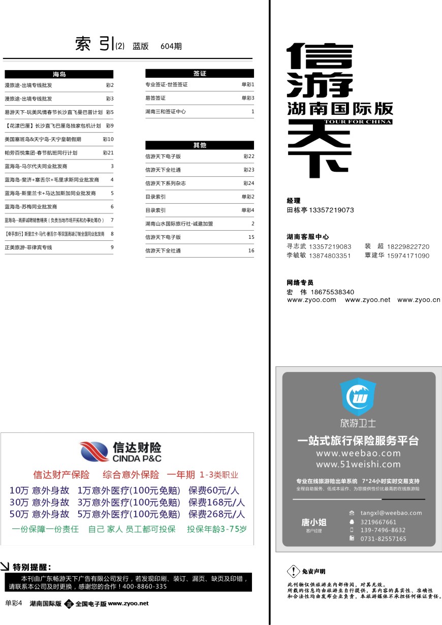 单彩3 易签签证