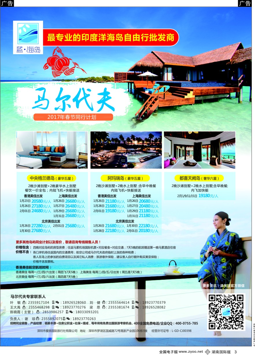 B003 蓝海岛-马尔代夫同业批发商
