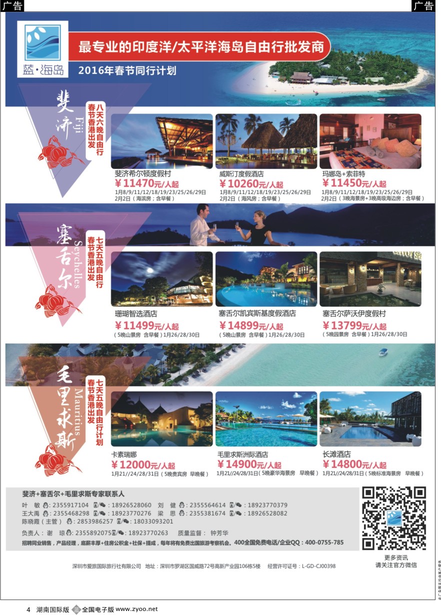B004 蓝海岛-斐济+塞舌尔+毛里求斯同业批发商