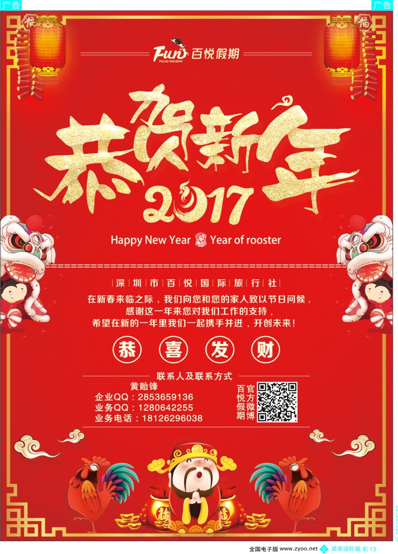 BC13 帕劳百悦集团新春贺喜