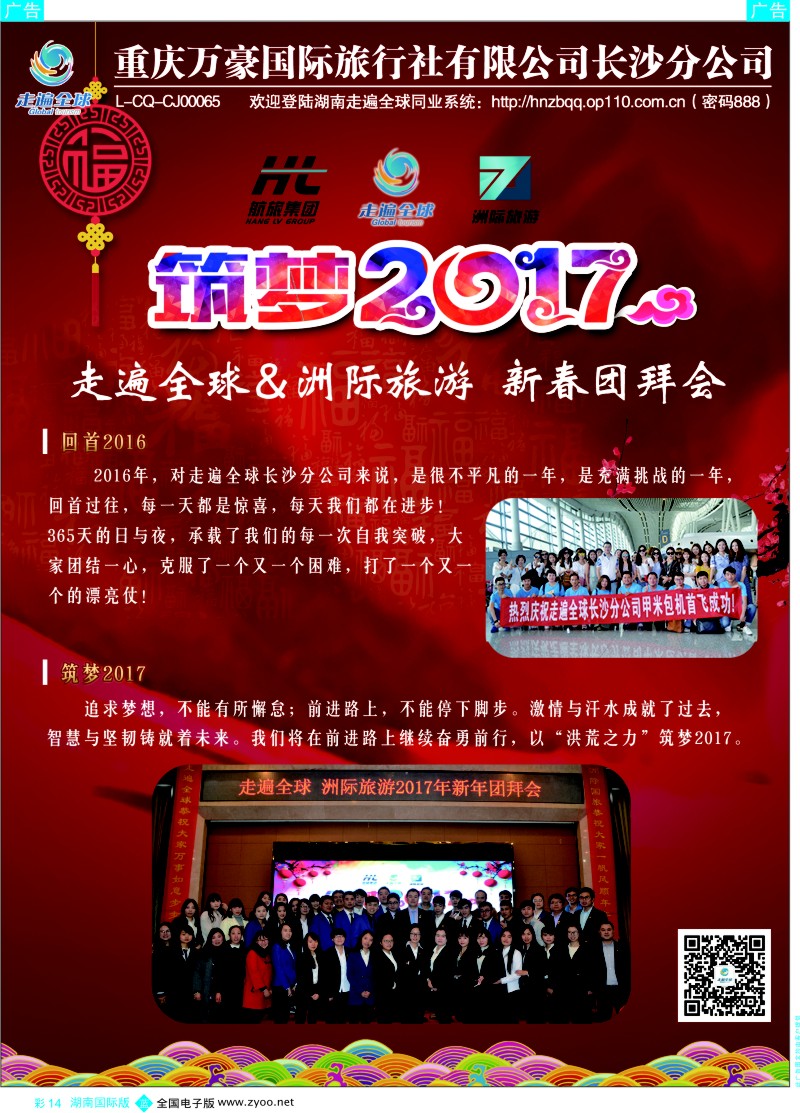 BC14 走遍全球-恭贺新春01