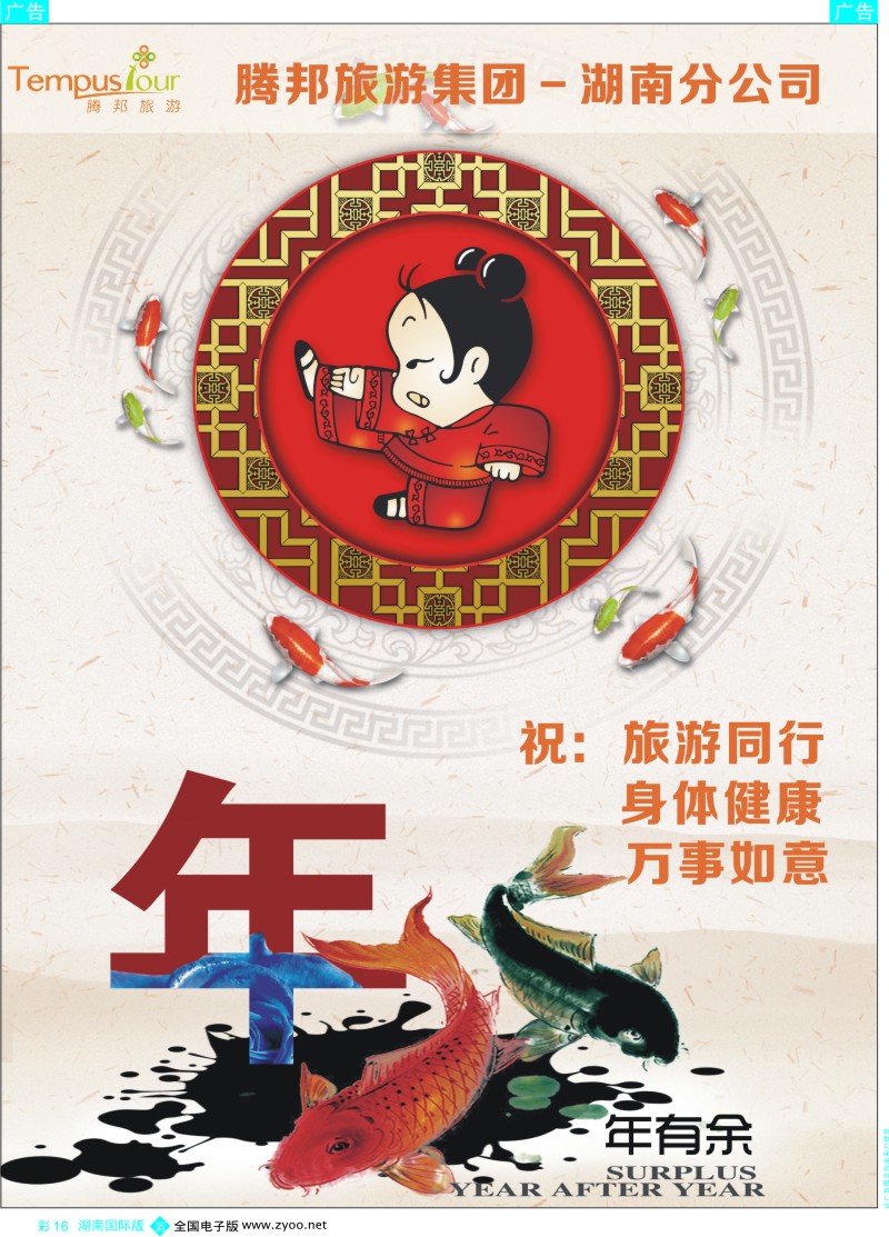 BC16 腾邦旅游恭贺新春