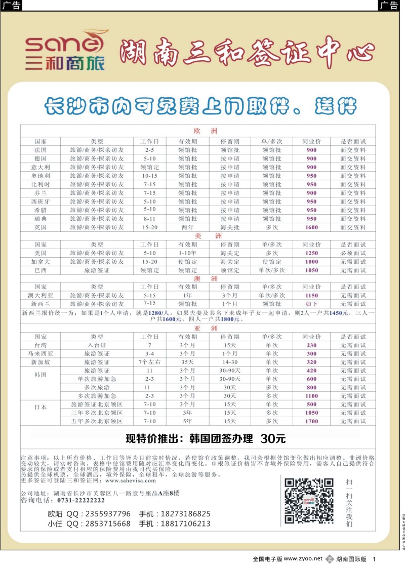 B01三和签证