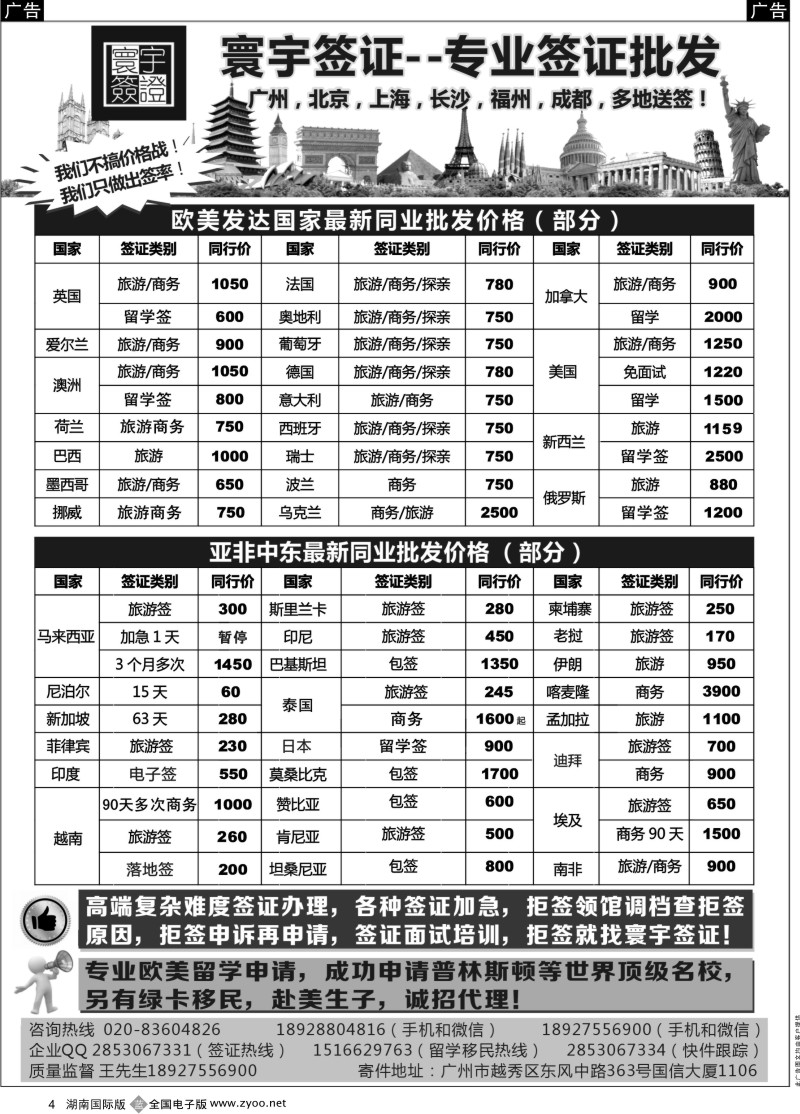 B04 寰宇签证--签证，赴美生子，留学，移民！