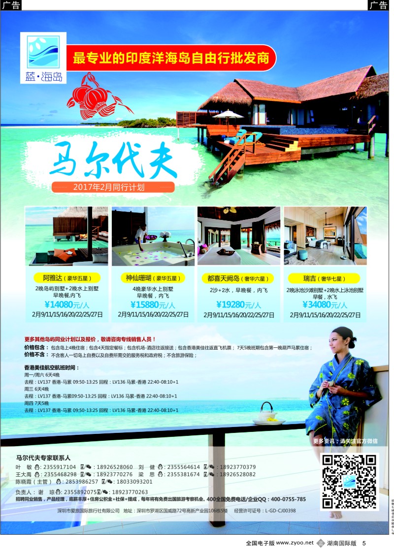 B05 蓝海岛-马尔代夫