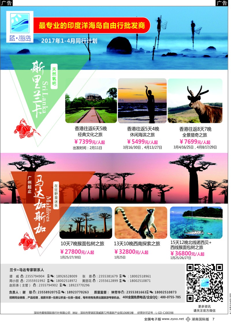 B07 蓝海岛-斯里兰卡+马达加斯加同业批发商