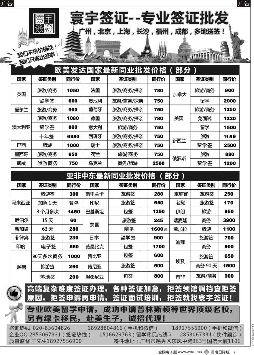B007 寰宇签证--签证，赴美生子，留学，移民！