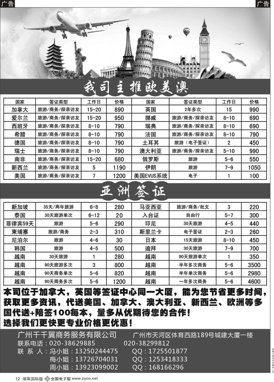 B012 全球签证批发