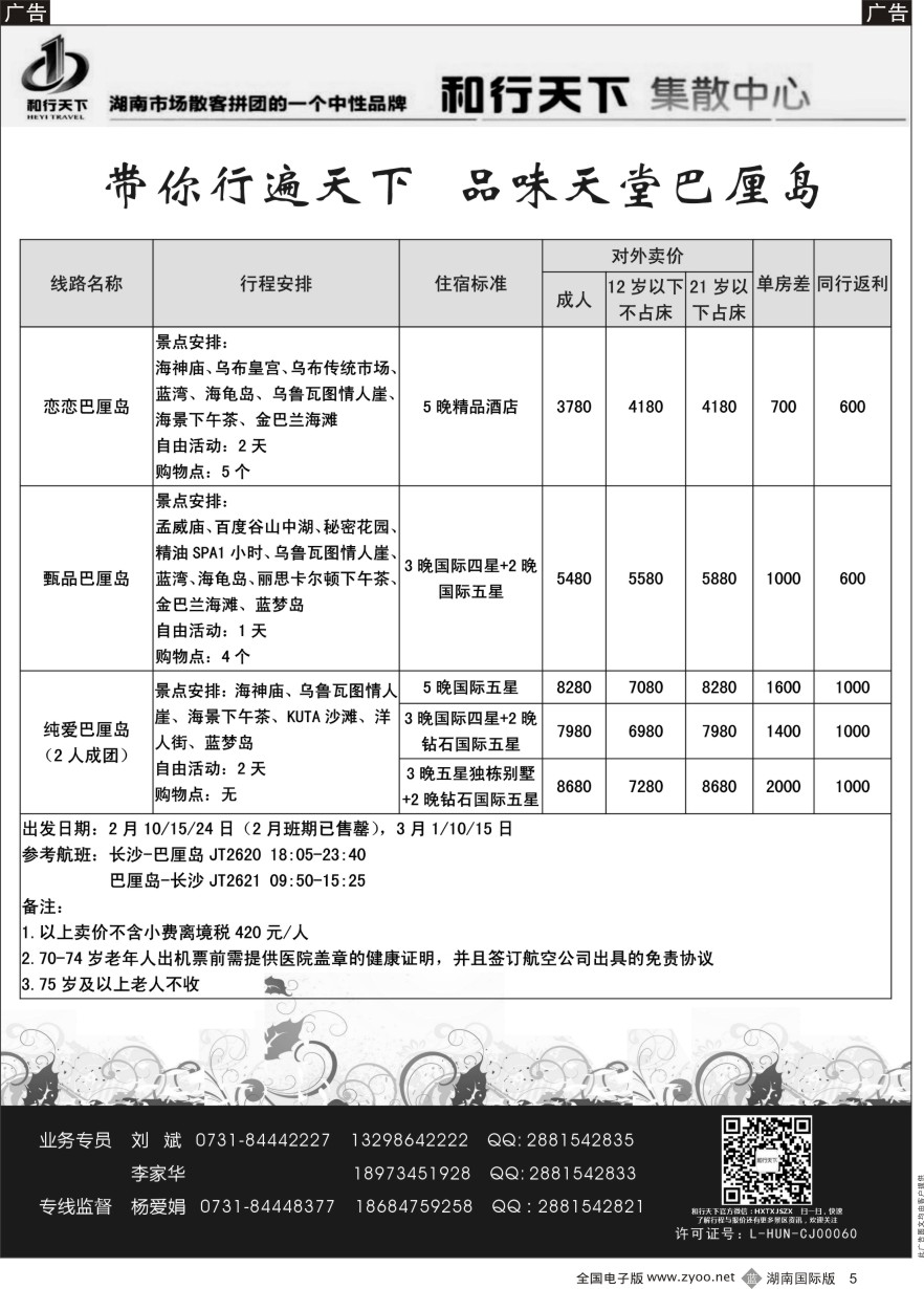 B005 和行天下集散中心
