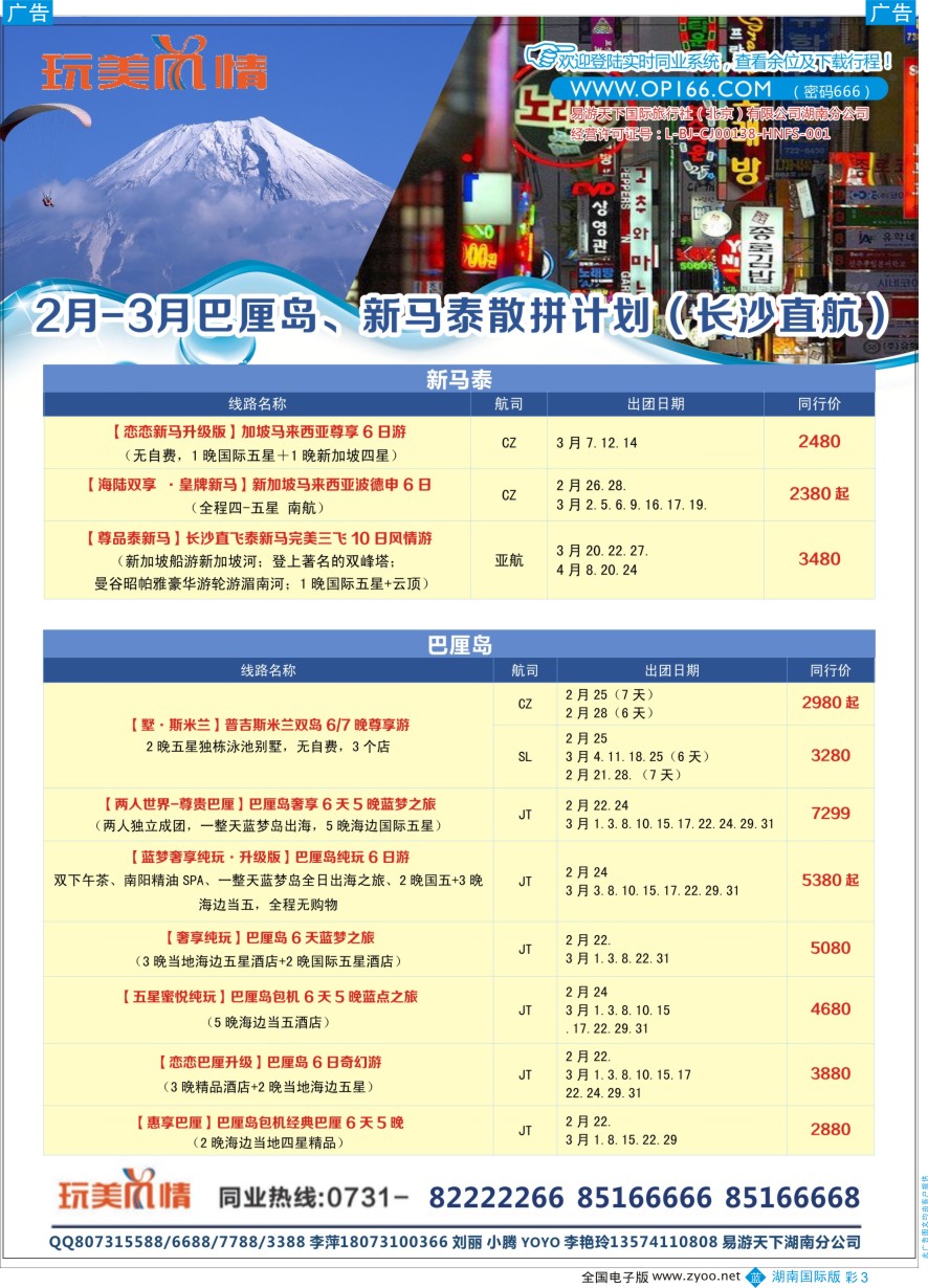 BC003 易游天下-玩美风情春节长沙直飞曼巴普计划