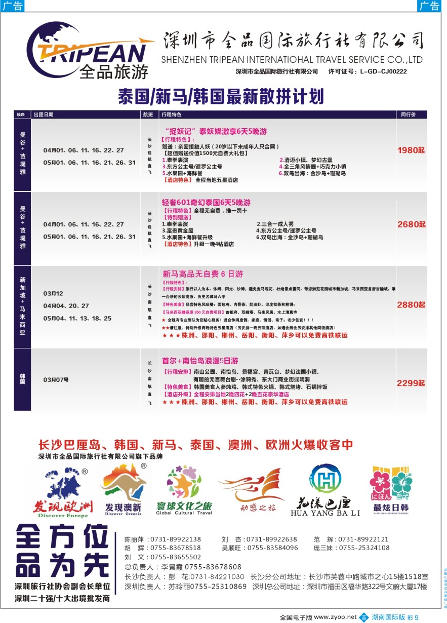 BC009 寰球文化之旅东南亚专线计划【泰国】
