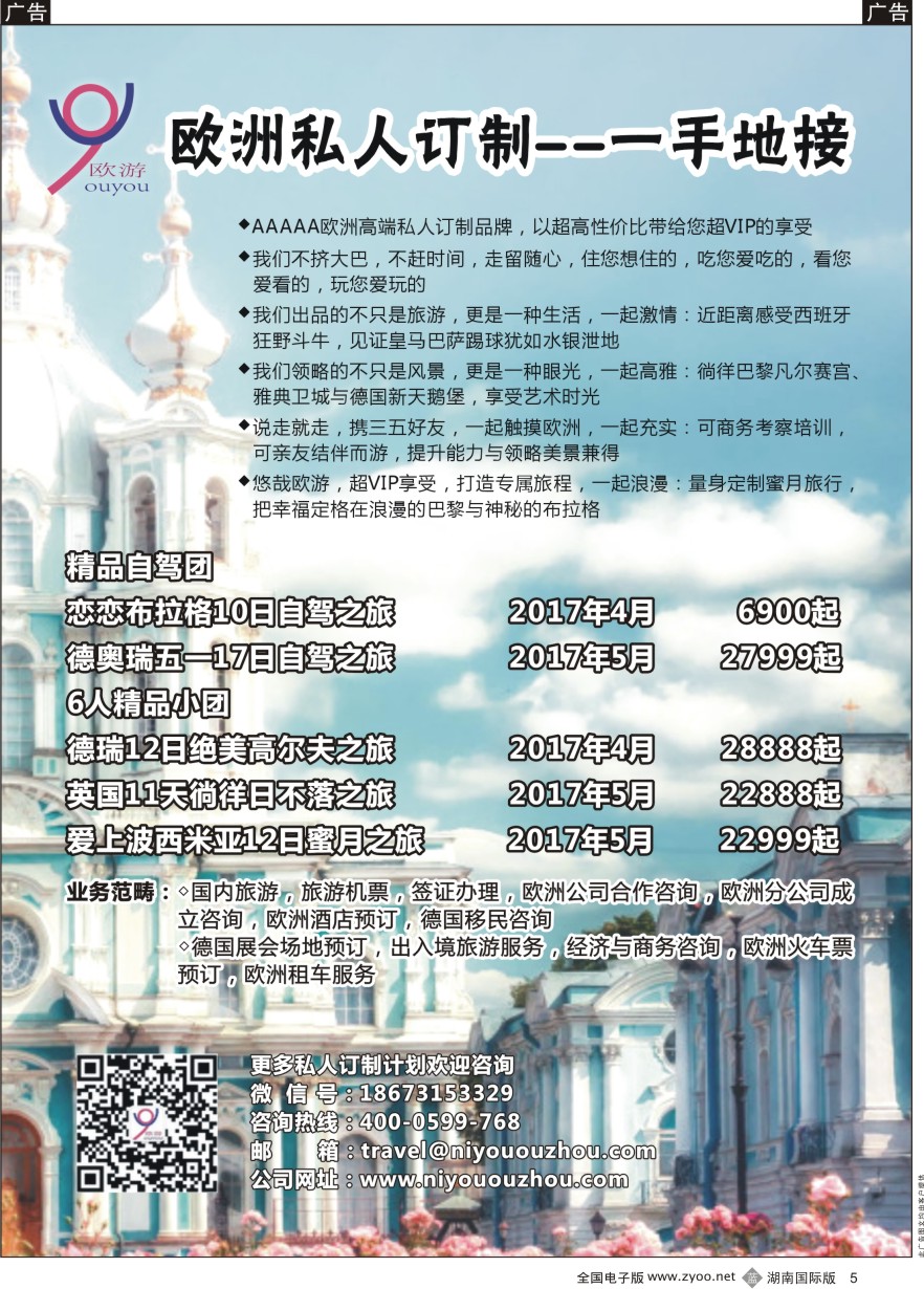 B005 欧洲私人订制一手地接