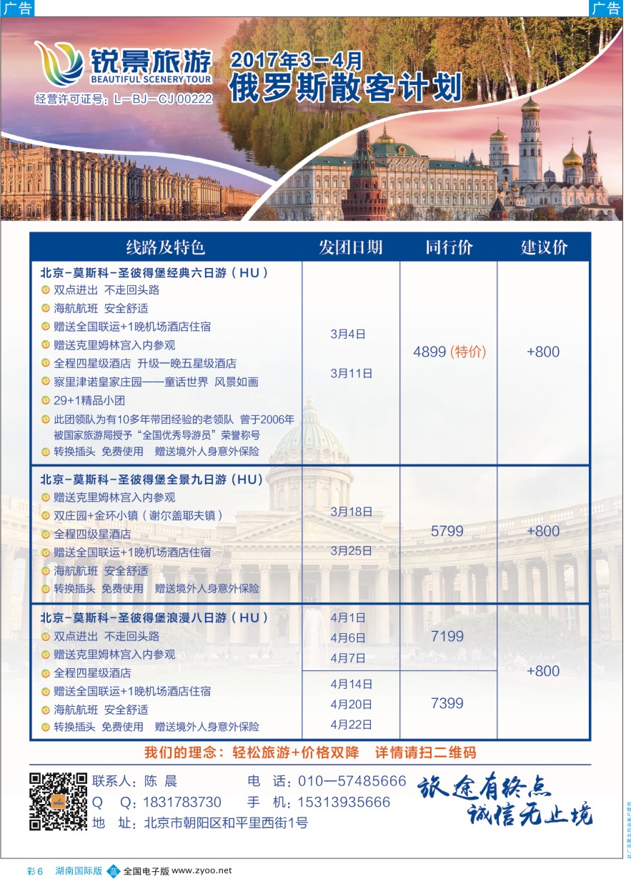 BC006 俄罗斯线路