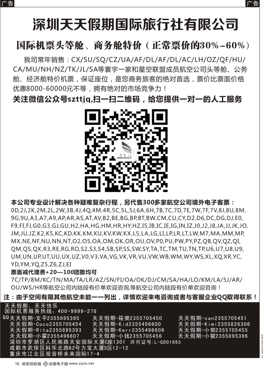 B016 深圳天天假期-特价国际机票
