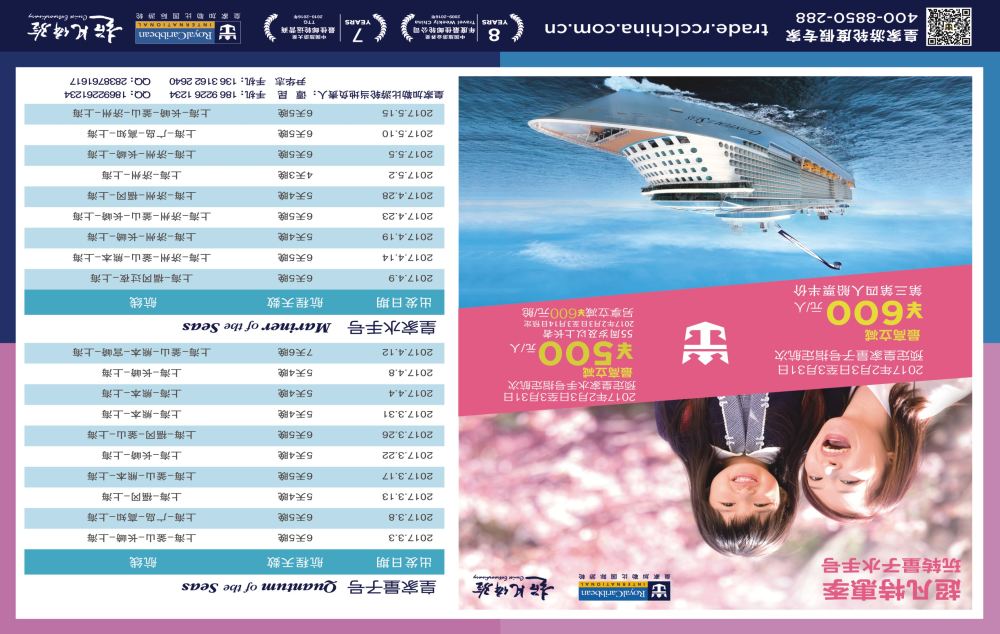拉页 皇家加勒比国际游轮