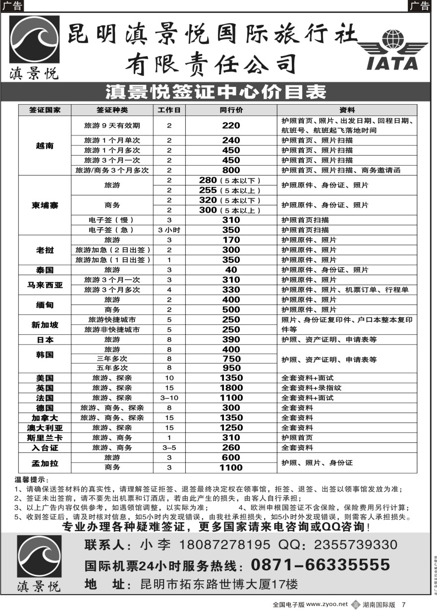 B007 昆明滇景悦国际旅行社-专业签证 ｛10789｝