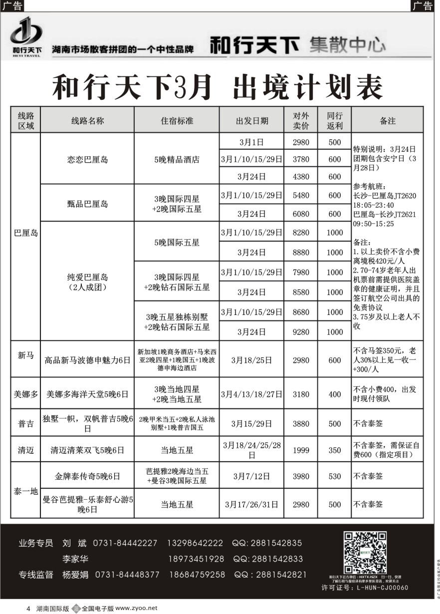 B004 和行天下集散中心
