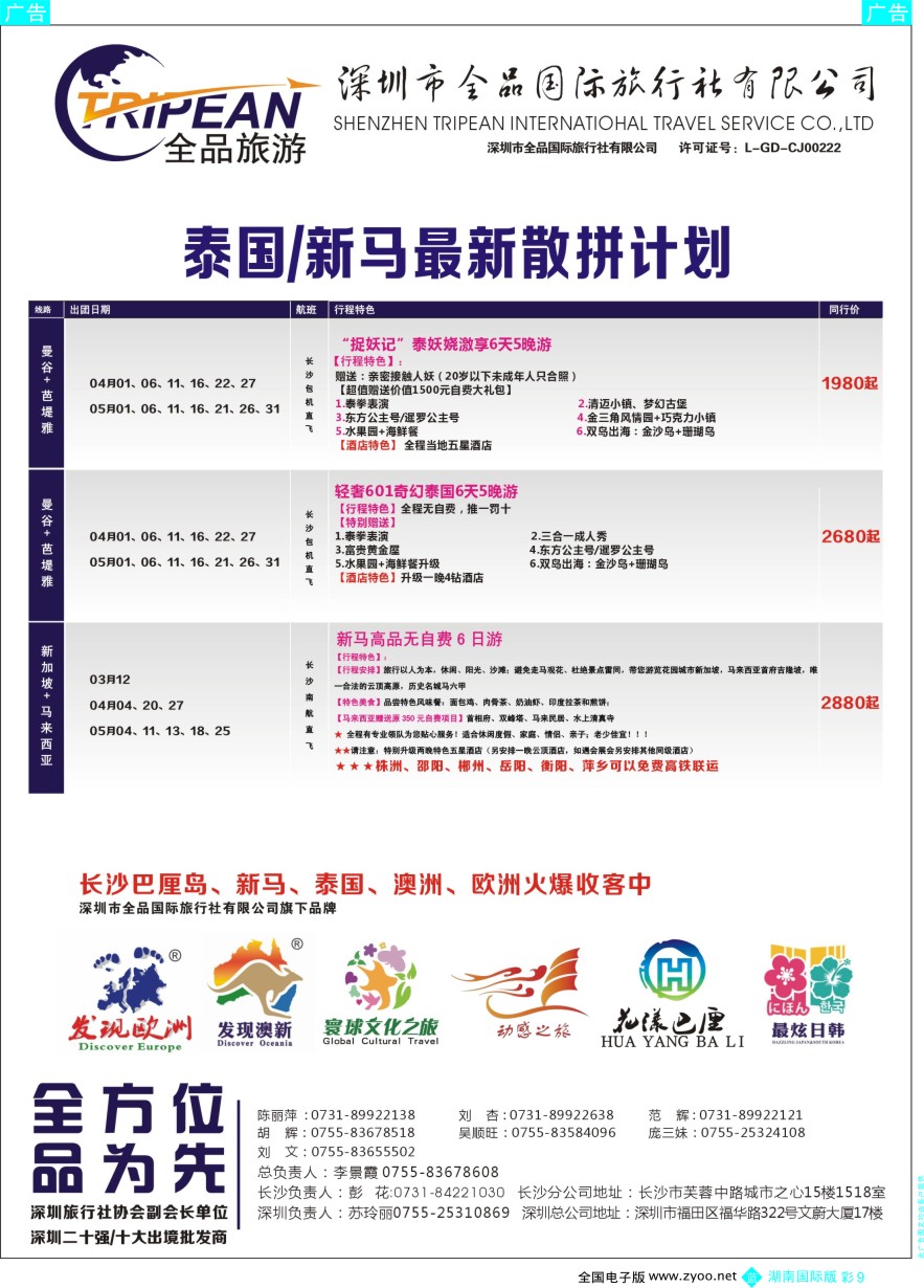 BC009 寰球文化之旅东南亚专线计划【泰国】