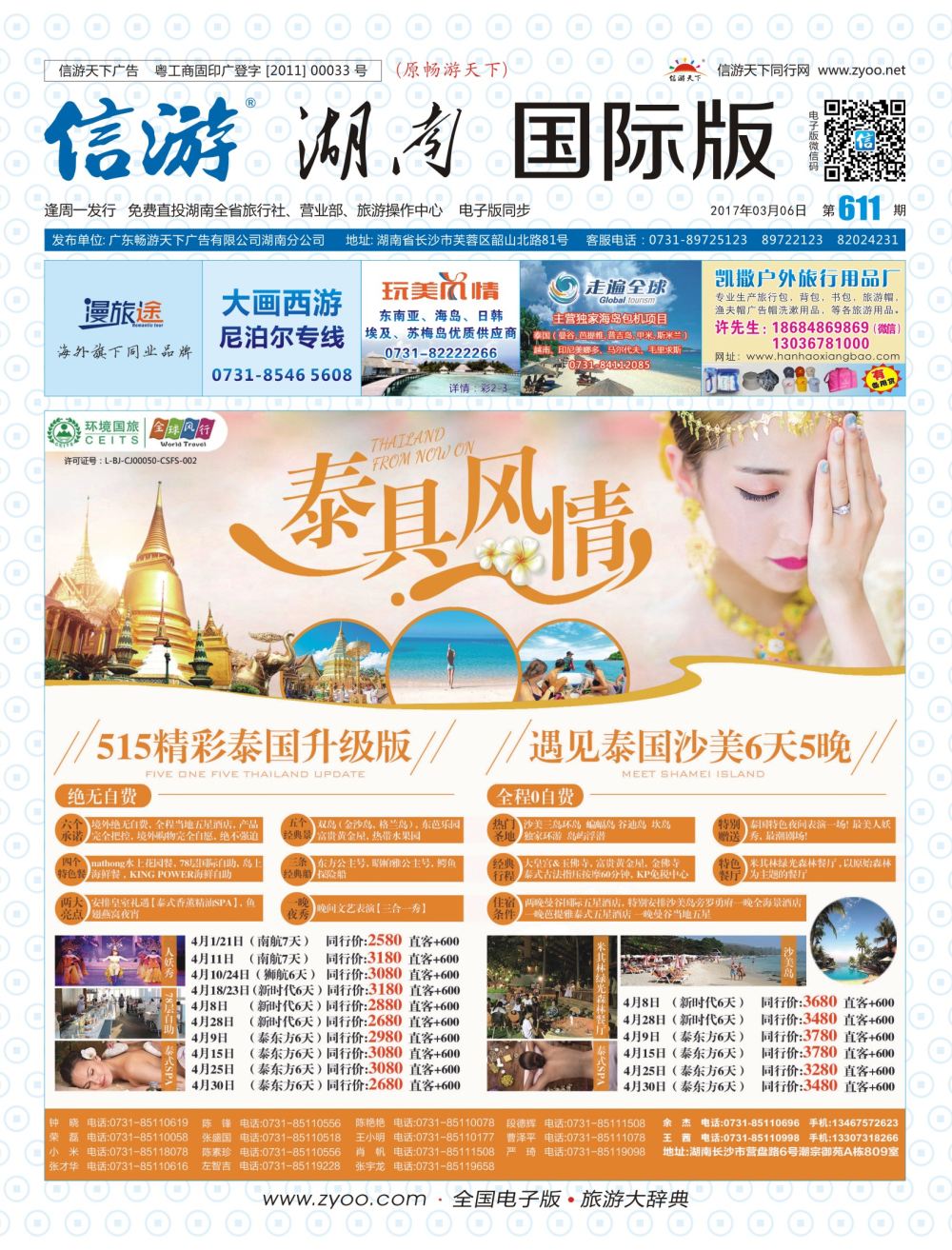 封面 全球风行-东南亚、韩国、日本、海岛
