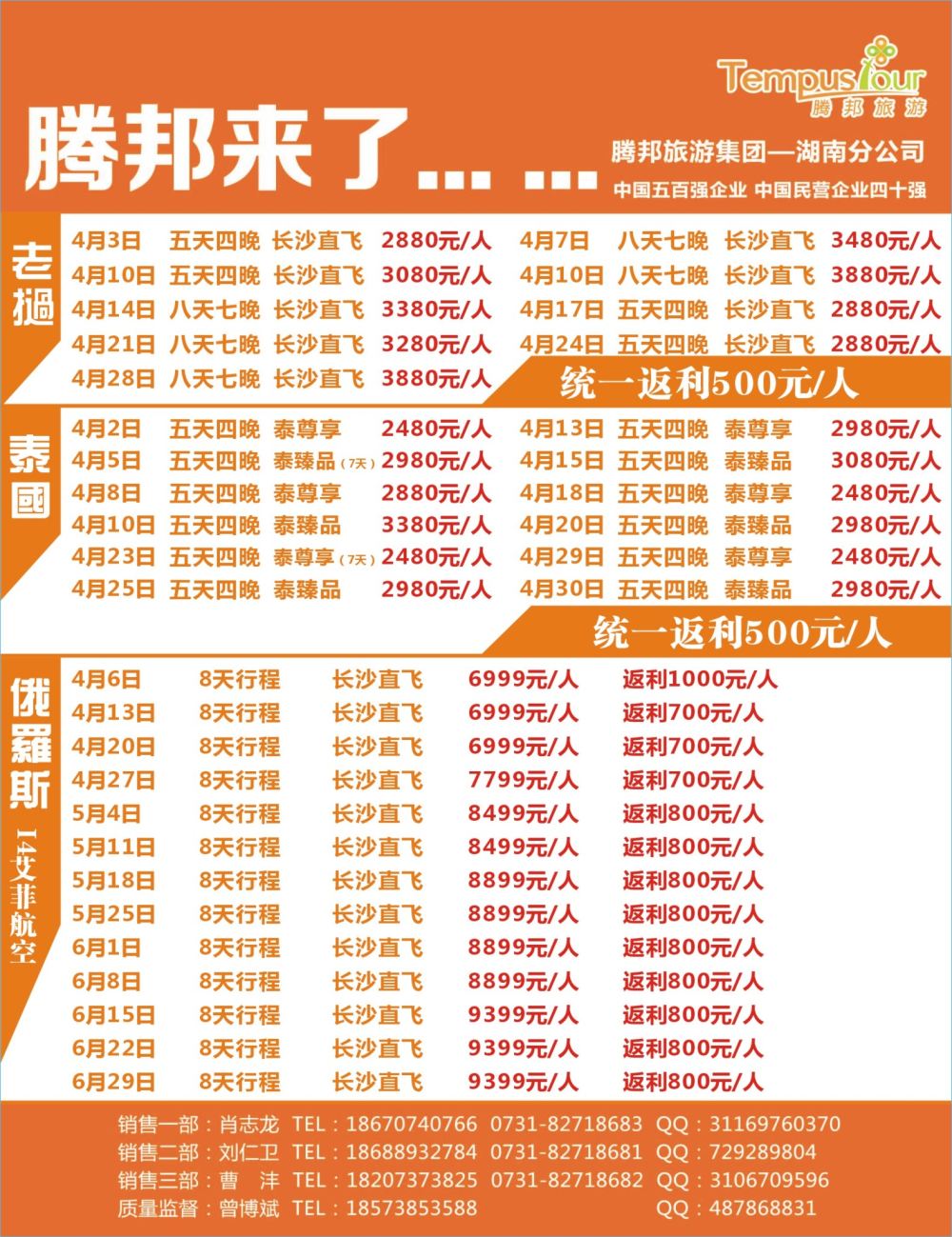 拉页 腾邦旅游－泰国－老挝－俄罗斯