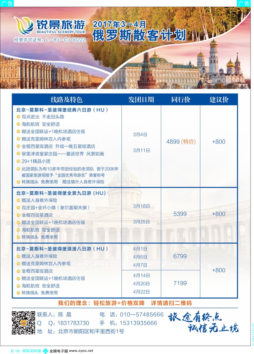 BC018 俄罗斯线路