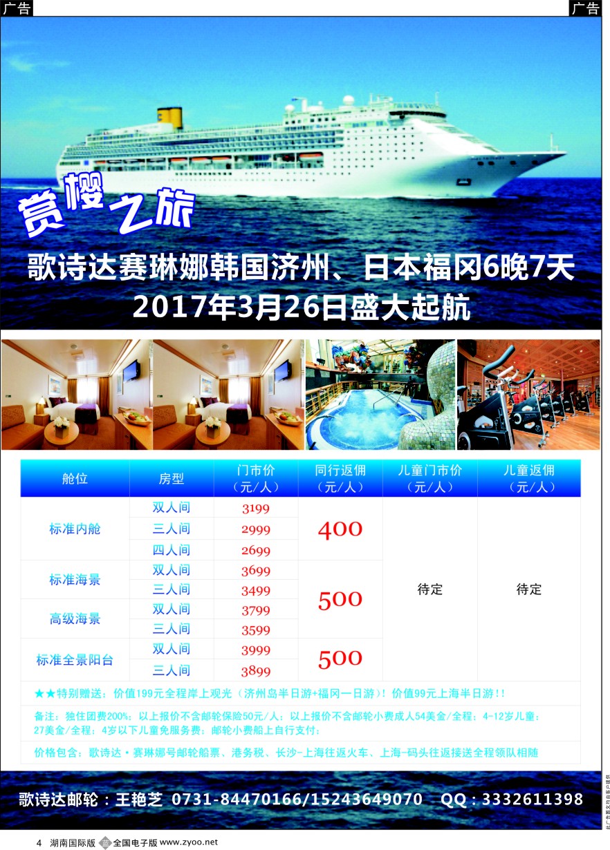 B004 马尚旅游—歌诗达邮轮