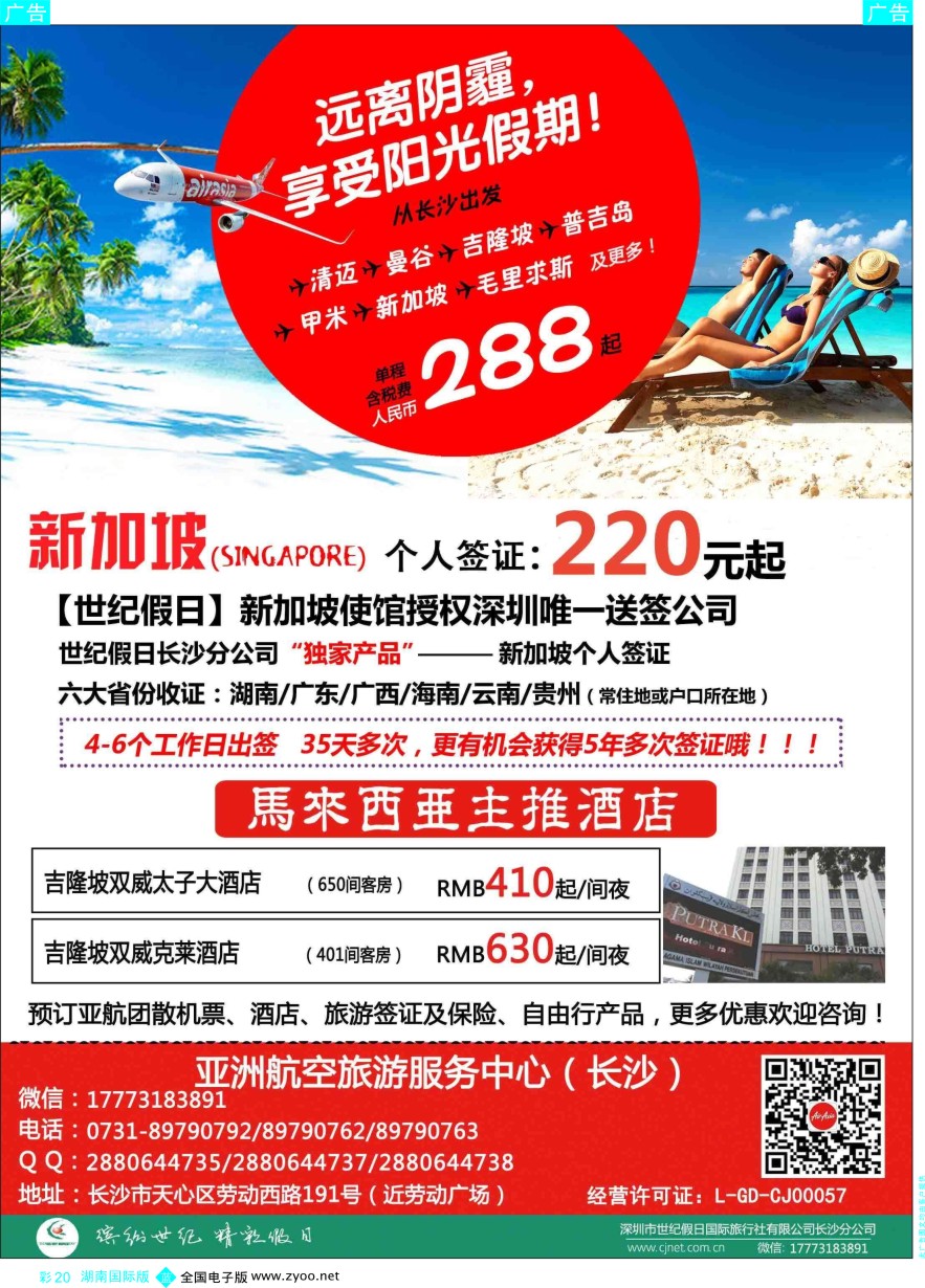 BC020 亚洲航空旅游服务中心 