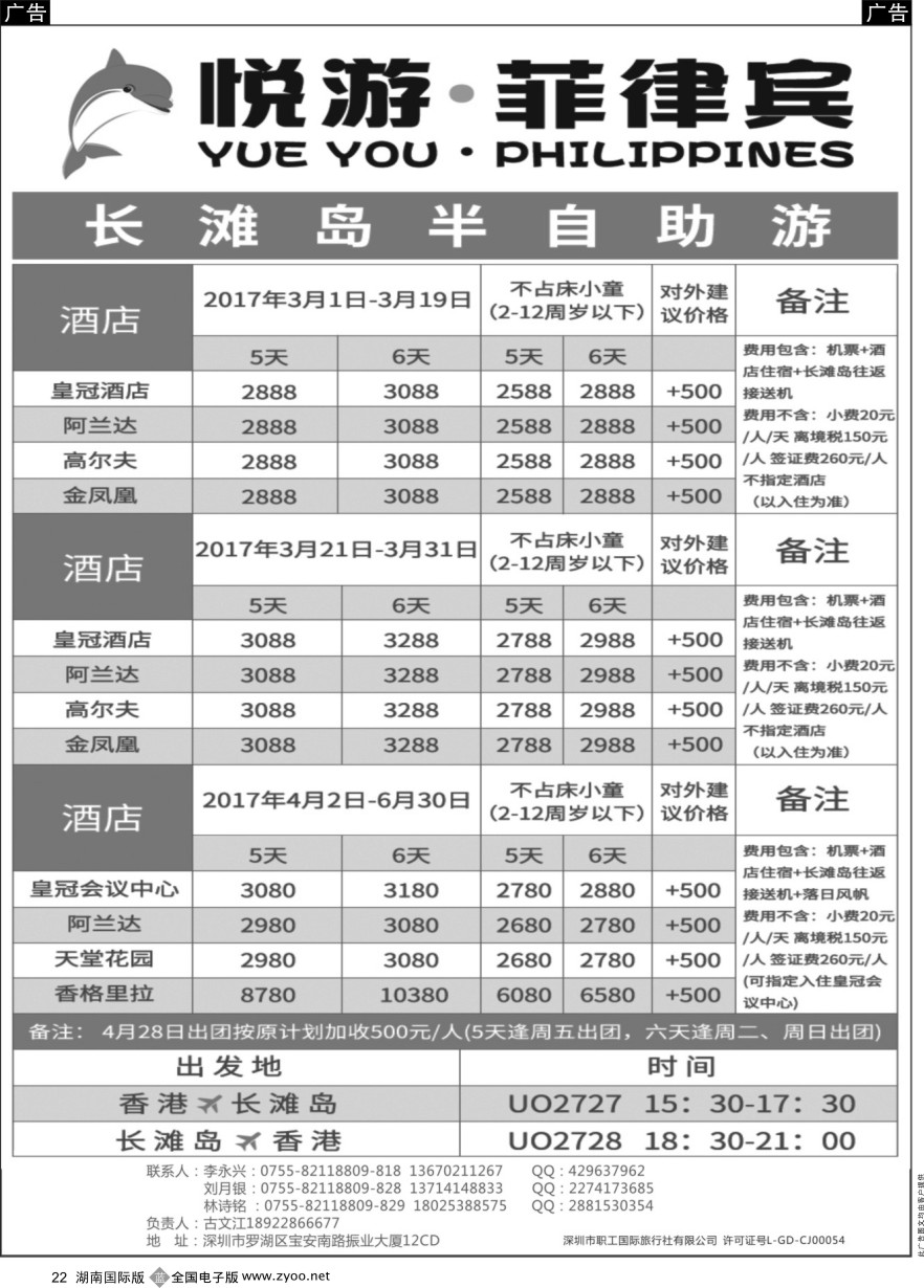 B022 悦游假期-长滩岛2017年3-6月同行出团计划