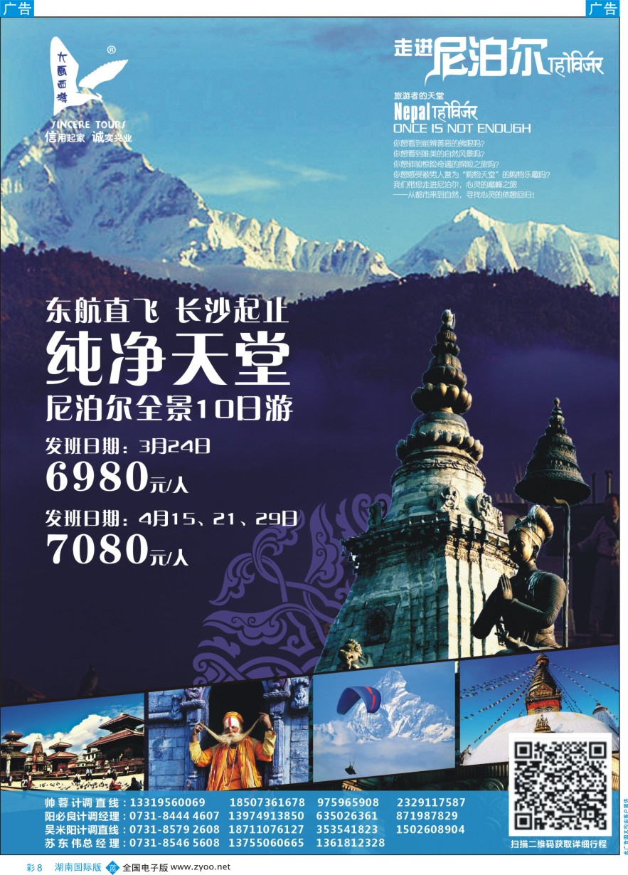 BC008 大画西游—尼泊尔假品计划