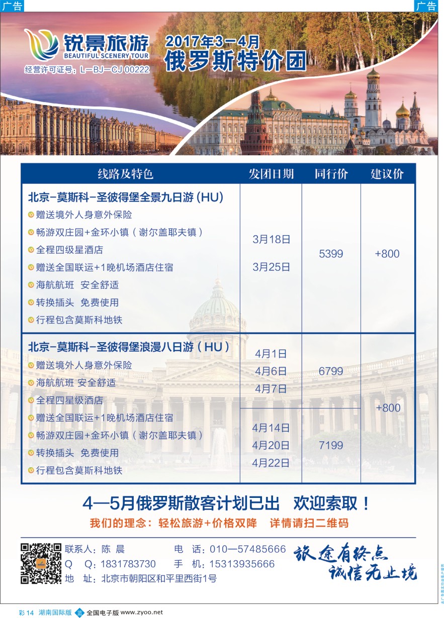 BC014 俄罗斯线路