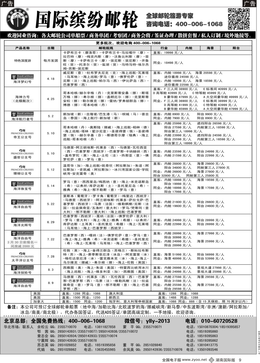 B009 邮轮专线-国际缤纷邮轮