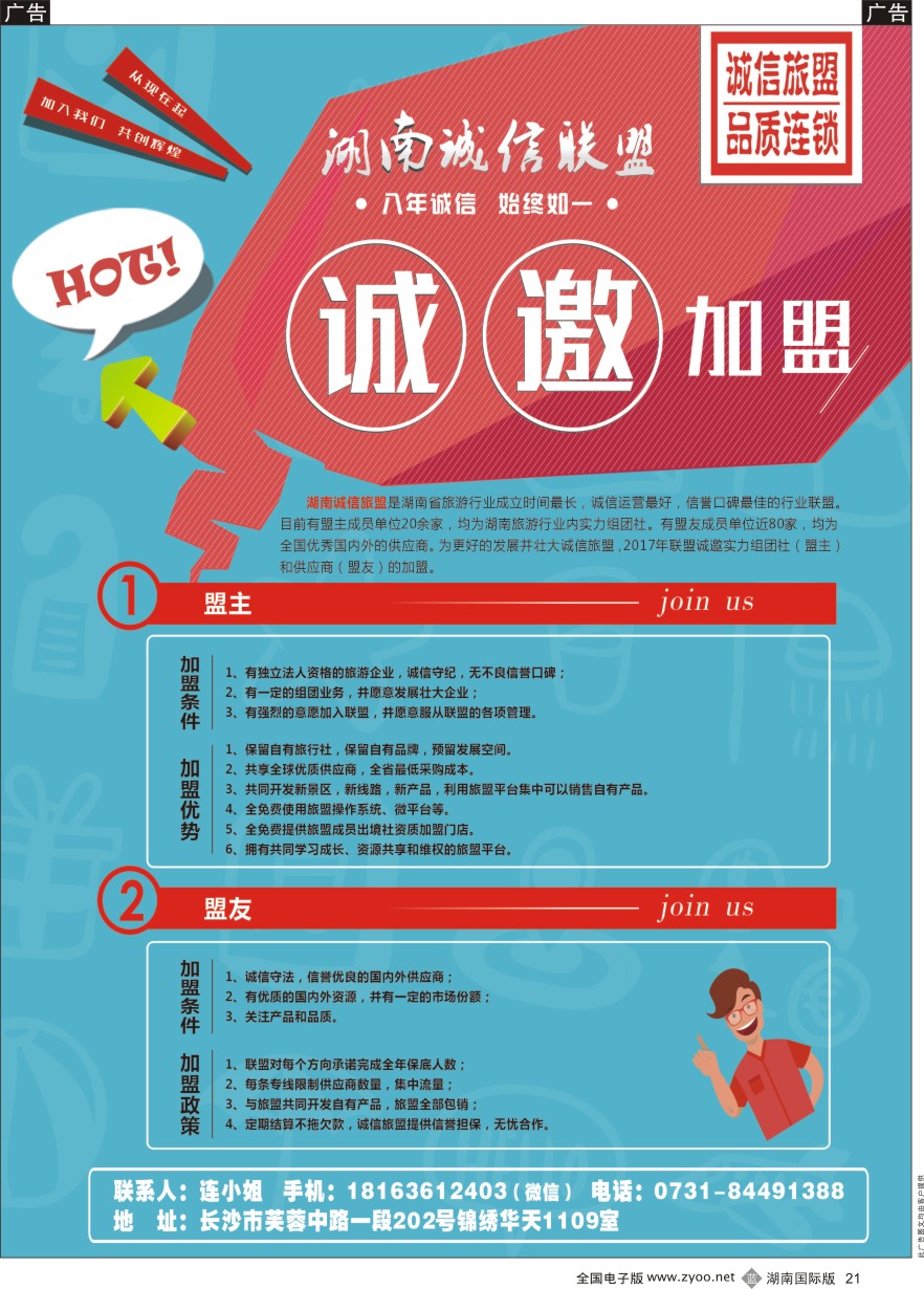 B021 诚信联盟—诚邀加盟