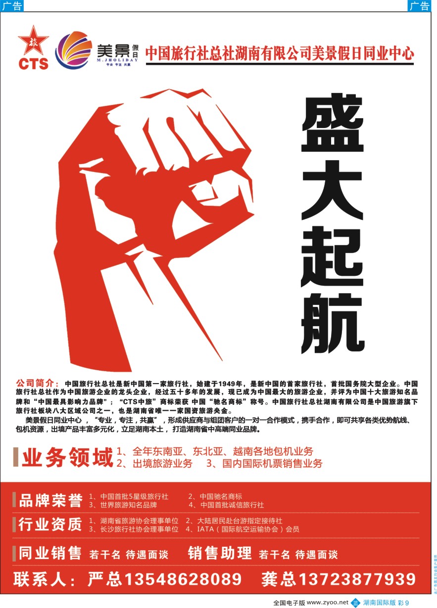 BC009 美景假日—诚聘精英